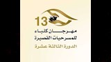 مهرجان كلباء