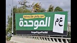 القائمة العربية الموحدة