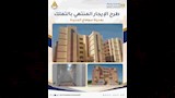 الإيجار المنتهي بالتملك
