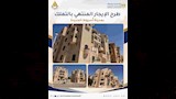 الإيجار المنتهي بالتملك