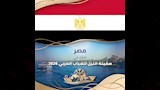 مصر تشارك في سفينة النيل للشباب 