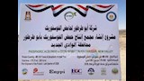 لوحة لشرح تافاصيل مصنع حامض الفوسفوريك بالوادي الجديد