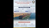 السويس تتحول إلى منظومة متكاملة للخدمات والملاحة (1)