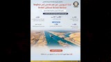 السويس تتحول إلى منظومة متكاملة للخدمات والملاحة (4)