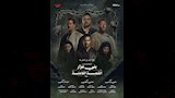 ما لم يحك عن بني مزار ومسلسل القصة الكاملة