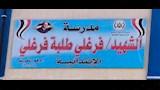 محافظ أسيوط إحلال جزئي لمدرسة الشهيد فرغلي طلبة بديروط بـ17.3 مليون جنيه و25 فص (5)_3