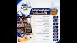  أماكن معارض أهلا مدارس بالإسكندرية (4)
