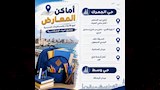  أماكن معارض أهلا مدارس بالإسكندرية (5)