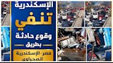 صور قديمة.. محافظة الإسكندرية تنفي وقوع حادث على الطريق الصحراوي