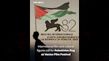 مطالبات برفع علم فلسين طوال فعاليات مهجان فينيسيا