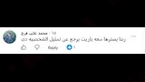 تعليقات الجمهور على شخصية أحمد مكي في مسلسل الفلكي (2)