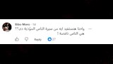 تعليقات الجمهور على شخصية أحمد مكي في مسلسل الفلكي (1)