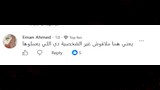 تعليقات الجمهور على شخصية أحمد مكي في مسلسل الفلكي (4)