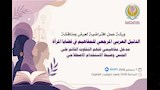 الدليل العربي المرجعي للمفاهيم في قضايا المرأة (2)