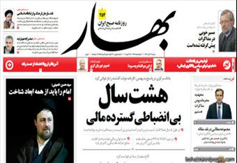 إغلاق صحيفة اصلاحية ايرانية ''لتهجمها على قيم الإسلام''