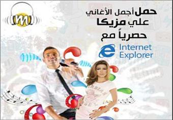 تطبيق جديد لـ ''مزيكا'' و''إنترنت إكسبلور'' لتحميل الأغاني