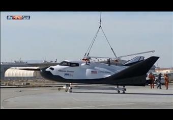 ناسا تجري تجربة تشغيل على أول مركبة "أجرة" فضائية " دريم شير "