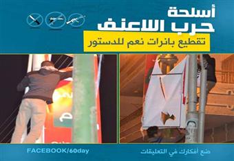 أنصار مرسي يدشنون حملة لتقطيع 1000 لافتة دعائية للدستور 