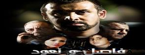 فيلم: “فاصل ونعود” كريم عبد العزيز