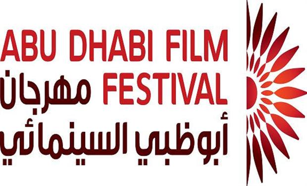 مهرجان “أبوظبي السينمائي” يكشف أسرار بعض الأفلام العالمية
