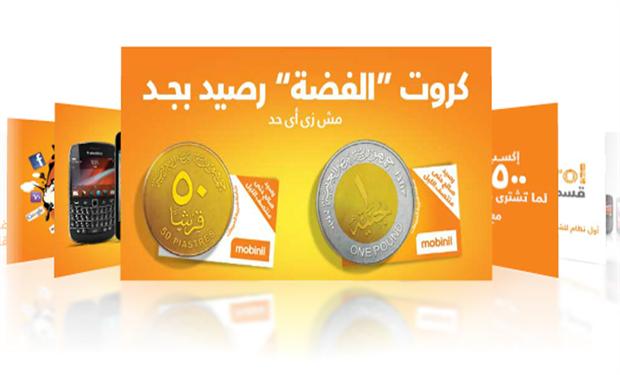 موبينيل تطرح “كروت الفضة” بمصر