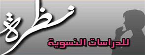 ''نظرة'' تستعد لـ"30 يونيو" بسلسلة ورش للتعامل مع ناجيات العنف الجنسي