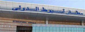 تشديد الإجراءات الأمنية بمطار أسيوط 