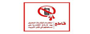"اقفل موبايلك".. دعوة مقاطعة "الاتصالات" تعود من جديد