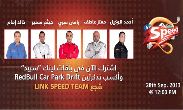 فريق"لينك سبيد" يخوض منافسات ريد بل كار بارك دريفت