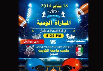 نيوشاتل السويسري يتوجه للكويت لملاقاة منتخبها