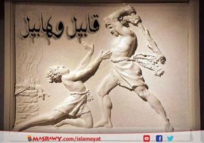 قابيل وهابيل