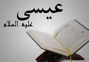 خبير آثار: السيد المسيح ذكر في 33 آية بالقرآن الكريم