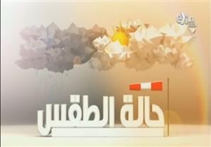 بالفيديو.. الأرصاد تحذر من سقوط أمطار غدا على القاهرة.. وتنصح :'' ارتدوا ملابس ثقيلة''