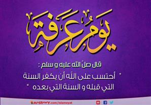 10 خطوات عملية لاستثمار يوم عرفة  