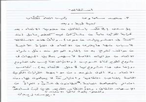 ننشر نص استقالة يوسف زيدان من اتحاد الكُتاب