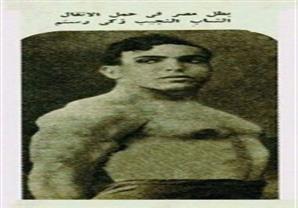 بطل مصر فى حمل الاثقال.. الشاب زكى رستم