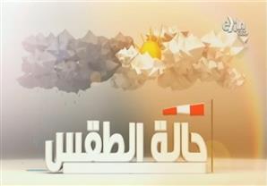 بالفيديو.. الأرصاد الجوية: انخفاض تدريجي في درجات الحرارة اعتبارا من الغد
