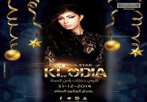 كلوديا تحتفل بعيد رأس السنة في '' كونكورد السلام''