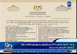 مراوغة جديدة للإخوان.. أعضاء برلمان مرسي "المنحل" يدعون لاستئناف عقد الجلسات (فيديو)
