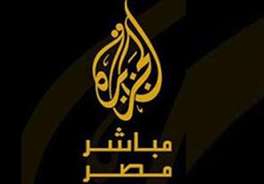 بعد إغلاق الجزيرة مباشر مصر.. الإخوان يهاجمون .. والسلفيون يرحبون