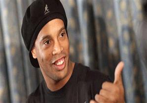 نادى كويريتارو المكسيكي يبحث عن رونالدينيو بعد اختفاءه