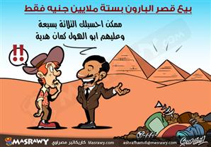 بيع قصر البارون