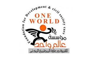 ''عالم واحد'' تطالب الخارجية بالشفافية في إعلان نتائج اختبارات الملحقين الدبلوماسيين