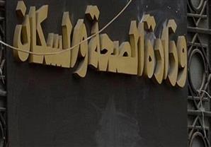 ''الصحة'' تعلن رفع درجة الاستعداد لتأمين احتفالات رأس السنة الميلادية