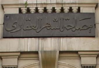 نادي ''مستشاري الشهر العقاري'': إضراب الموظفين تخطى 90 ''.. ونحتاج لحل سريع 