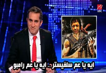 باسم يوسف ساخرا من بكري: ''ايه يا عم رامبو''