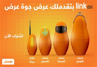  مع لينك.. ''عرضين في عرض'' ضعف الاشتراك والسرعة وراوتر مجانا 