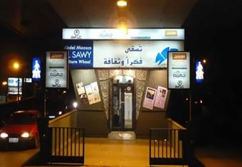 الجمعة.. حفل لـ ''وسط البلد '' و''مسار إجباري'' بساقية الصاوي