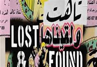 ''تاهت ولقيناها'' على مسرح الجنينة