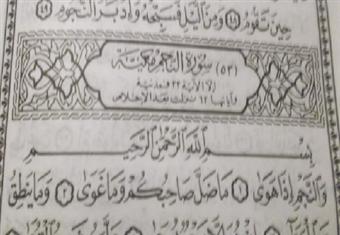 ما المراد بكلمة "اللمَم" في قوله تعالى"الَّذِينَ يَجْتَنِبُونَ كَبَائِرَ الْإِثْمِ وَالْفَوَاحِشَ إِلا اللَّمَمَ"؟.. أستاذ بالأزهر يوضح (خاص)